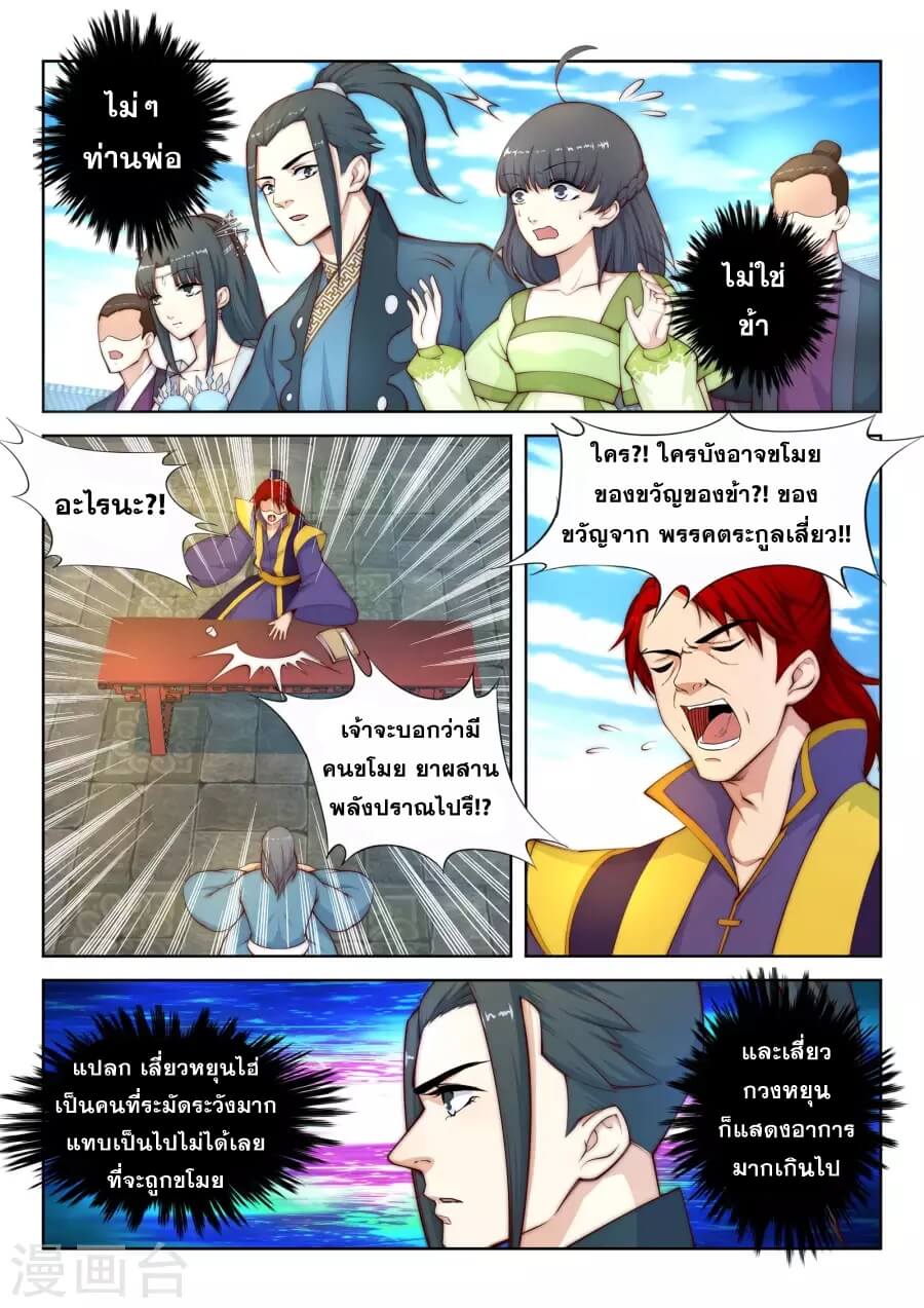 Against the Gods - อสูรพลิกฟ้า ตอนที่ 18 หน้า 7
