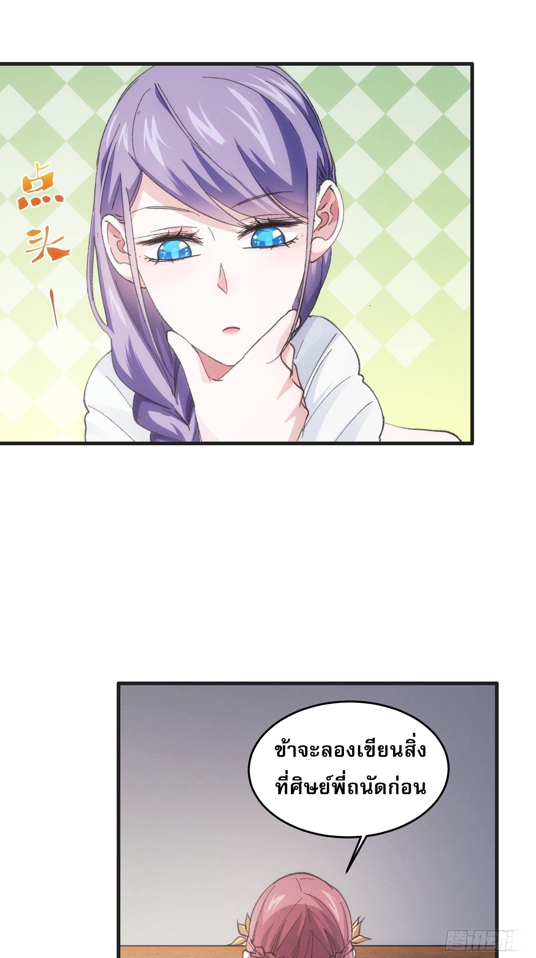 ข้าจะกำหนดชะตาตัวเอง ทันจีน ตอนที่ 39 หน้า 22