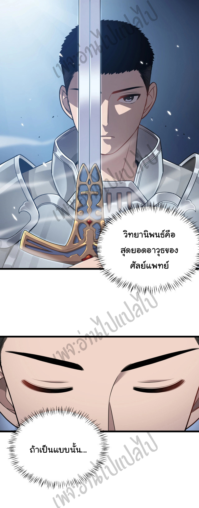 สุดยอดระบบของหมอหลิงหรัน ตอนที่ 15 หน้า 14