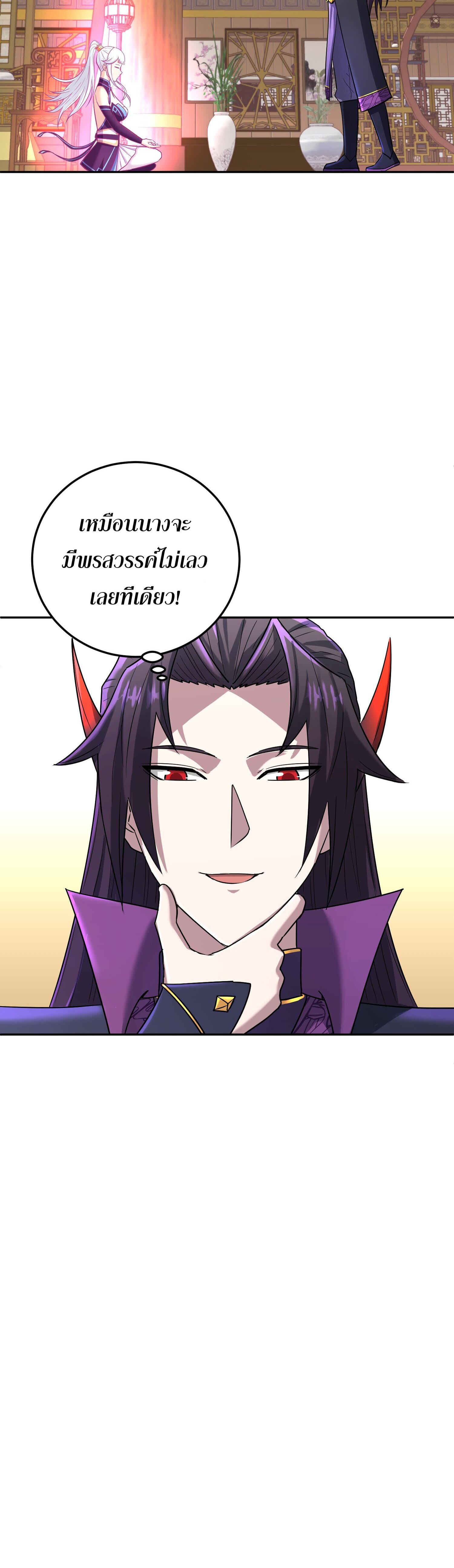 เกิดใหม่ในร่างบรรพบุรุษลัทธิมาร(จบ) ตอนที่ 7 หน้า 44