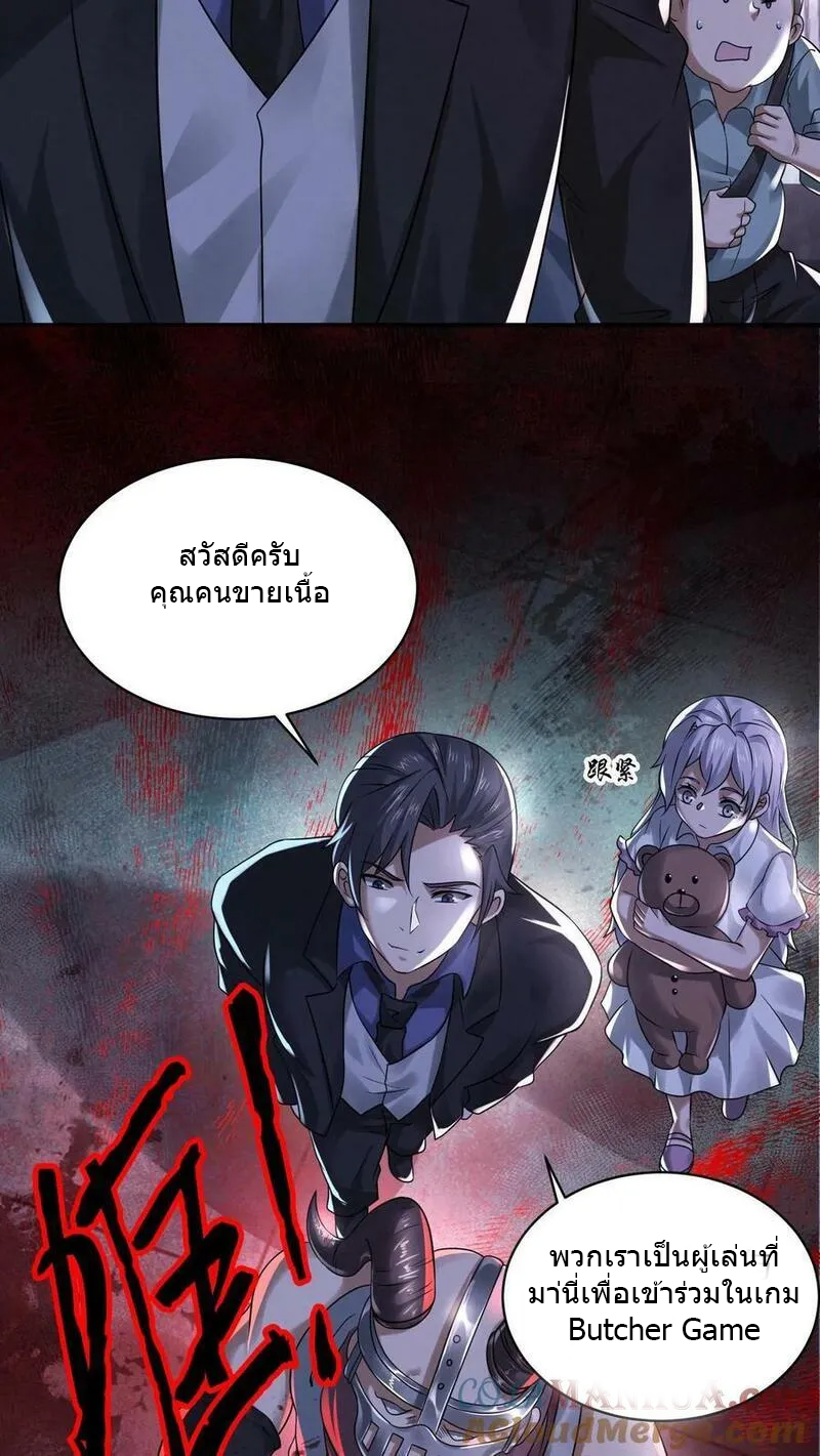 Overly Ferocious of Being Cautious ตอนที่ 73 หน้า 7