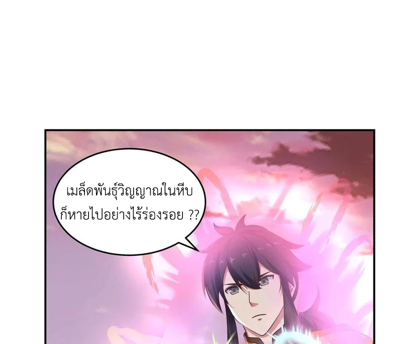 Chaos Alchemist (วิบัติการณ์เทพเซียนโอสถ) ตอนที่ 108 หน้า 11