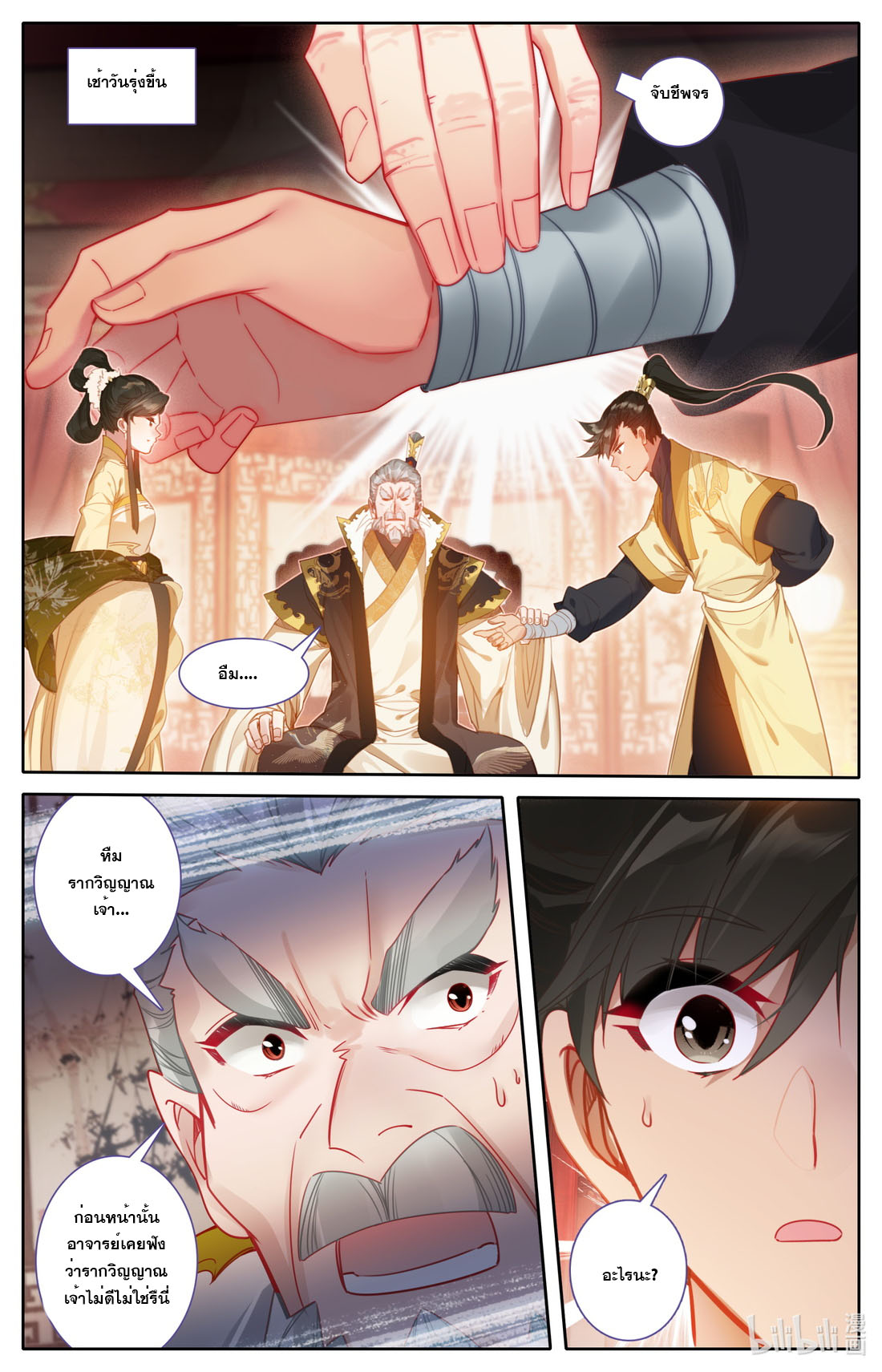 A record of a mortal's journey to immortality(ทันจีน) ตอนที่ 119 หน้า 12