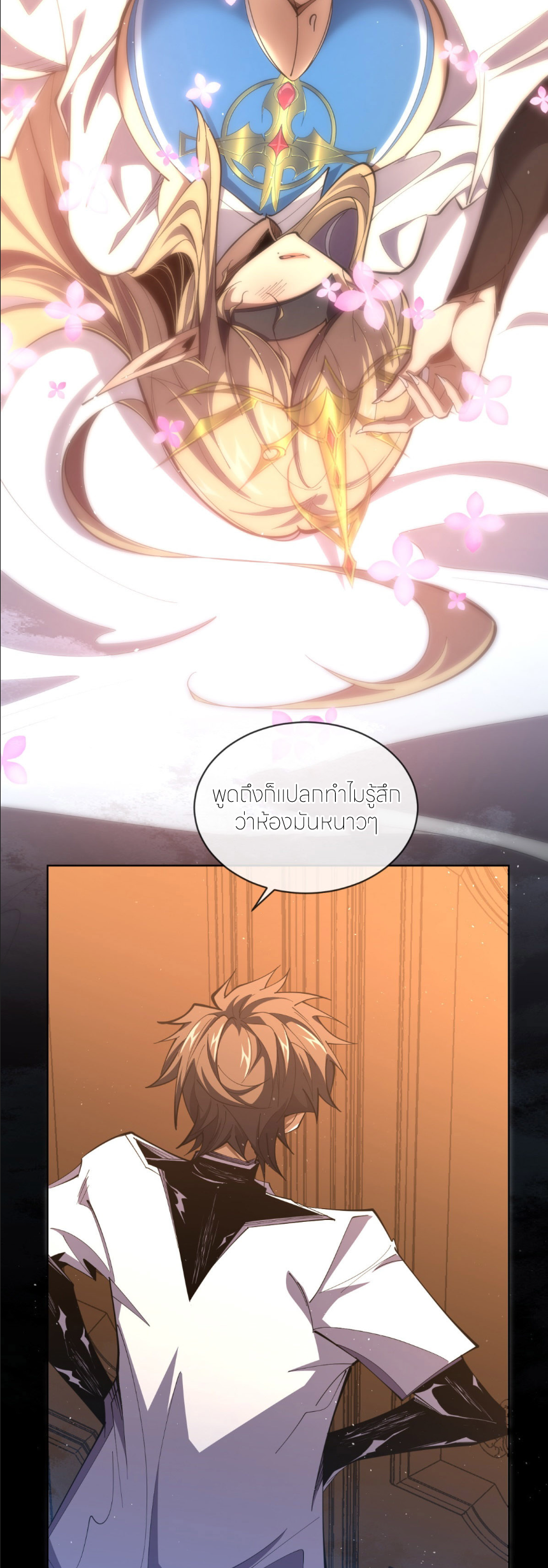 ระบบเติมเงิน คืนให้พิเศษกับตอนตาย ตอนที่ 11 หน้า 3