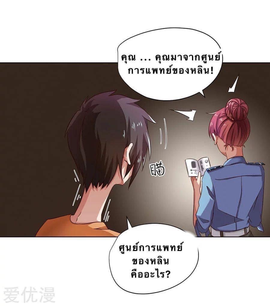 หมอเทวดา สุดหื่นกาม ตอนที่ 7 หน้า 24