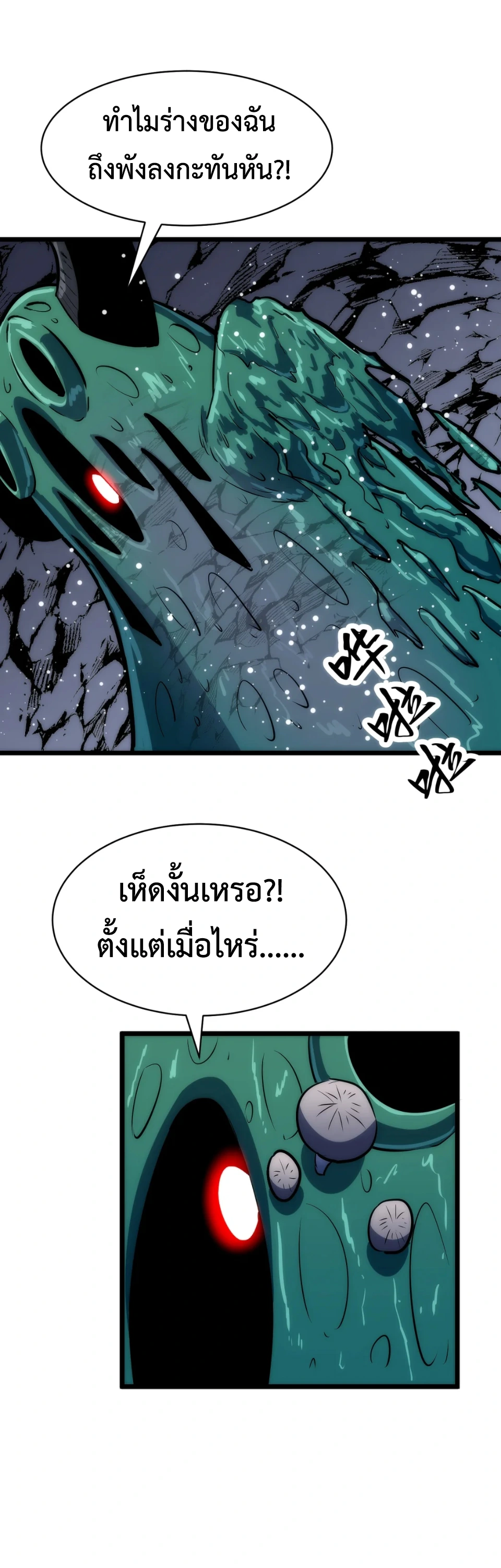 [ชน] การผงาดของราชาเห็ด - Rise of the Mushroom King ตอนที่ 4 หน้า 33