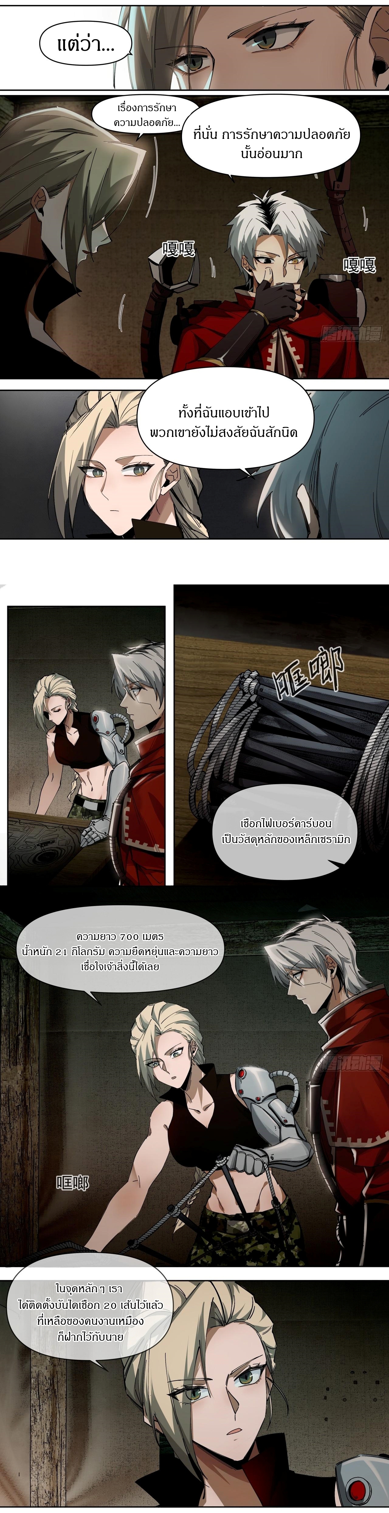 สงครามเทอร์ร่า ตอนที่ 23 หน้า 6