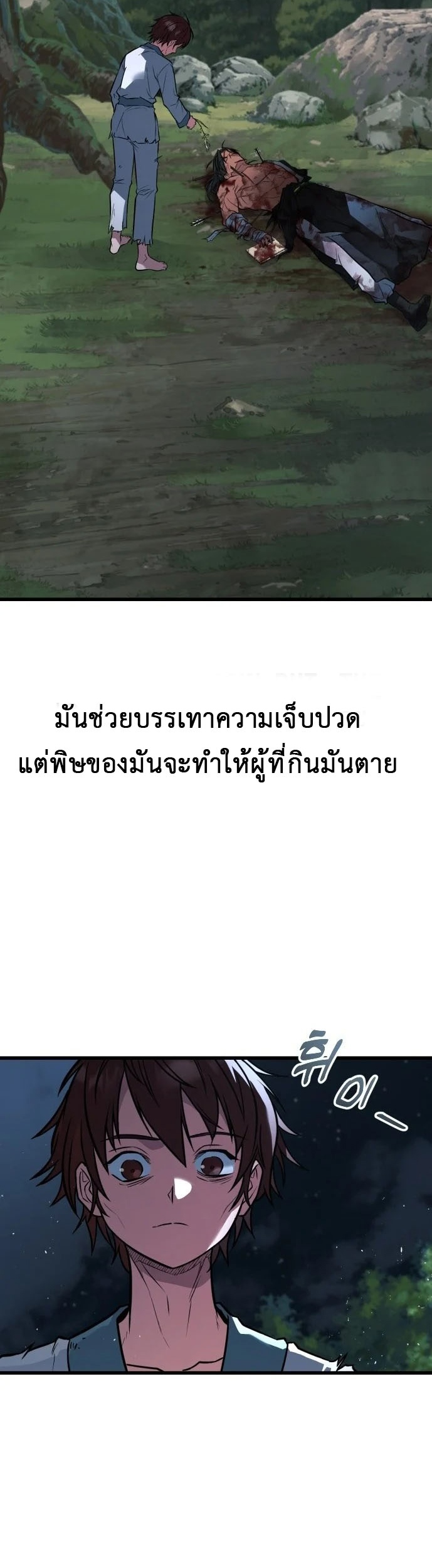 ที่แท้คือยอดฝีมือหรือมือใหม่? ตอนที่ 1 หน้า 44