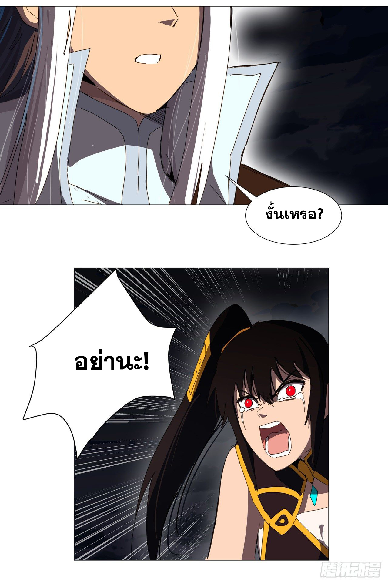 Cultivator vs Superhero (ทันจีน) ตอนที่ 83 หน้า 15