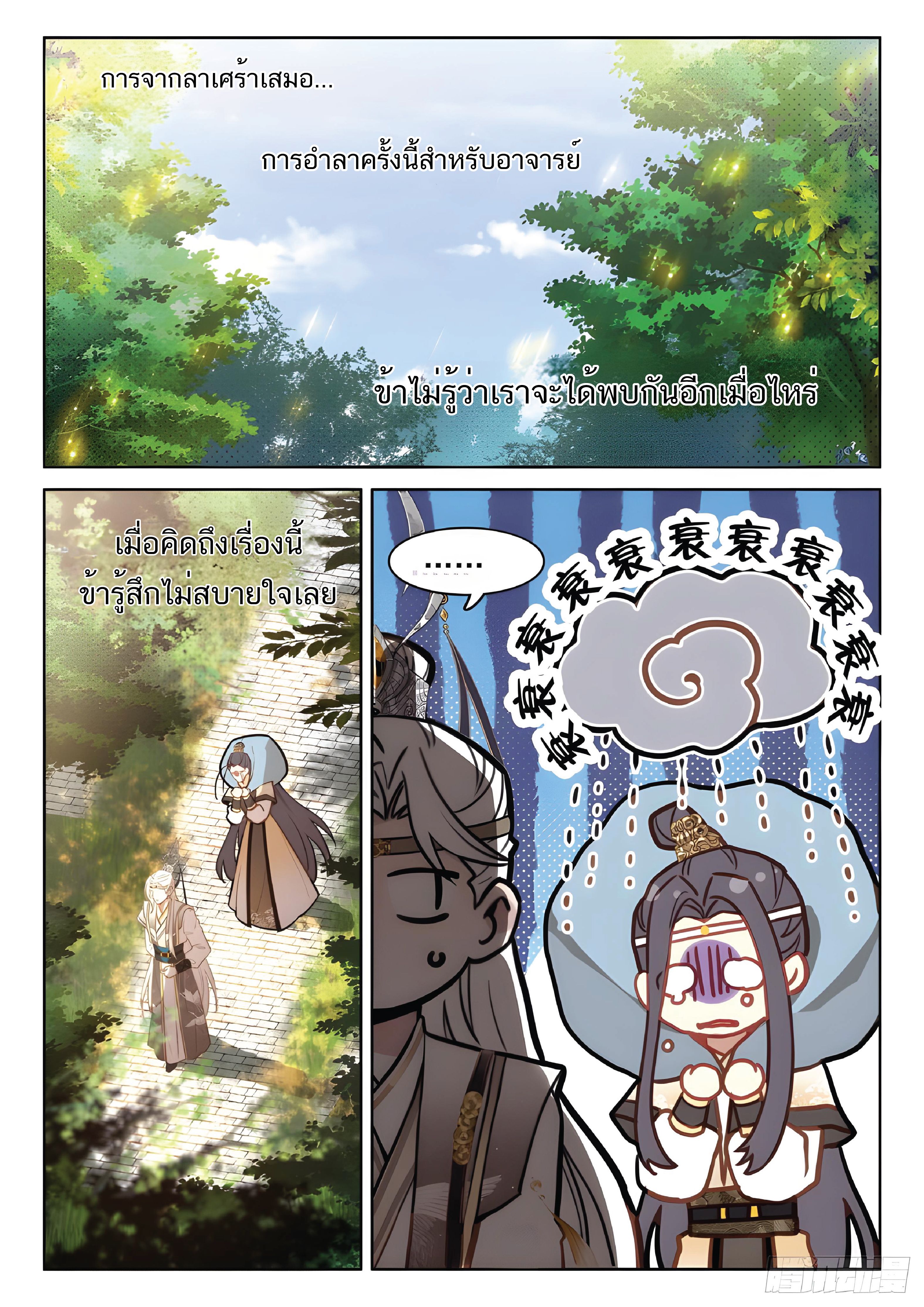 เกิดใหม่เป็นศิษย์พี่ใหญ่สุดเท่-A Mediocre Senior Brother ตอนที่ 46 หน้า 6