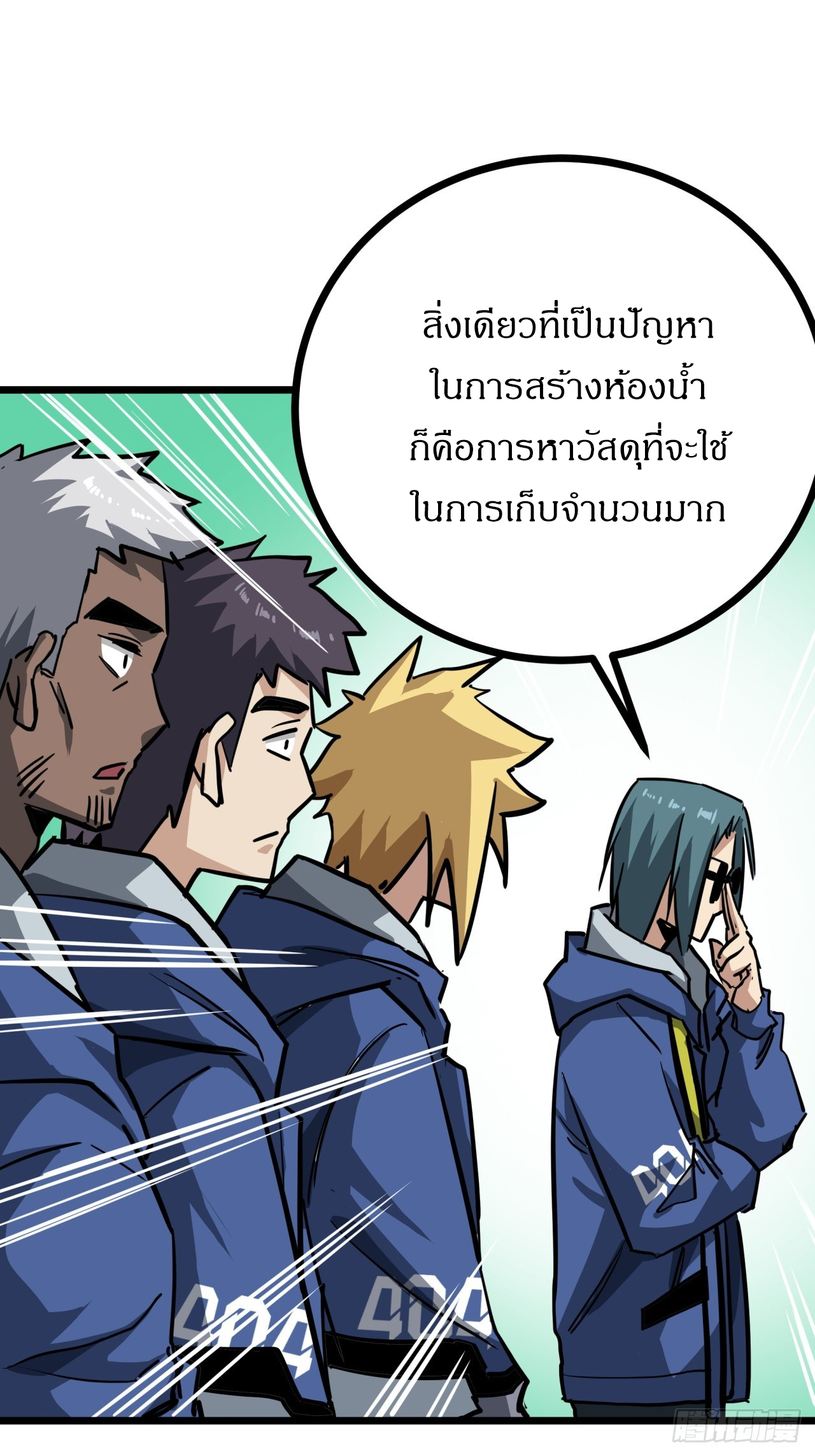 ผมโหดที่สุดในเกมนี้นะครับ ตอนที่ 10 หน้า 51