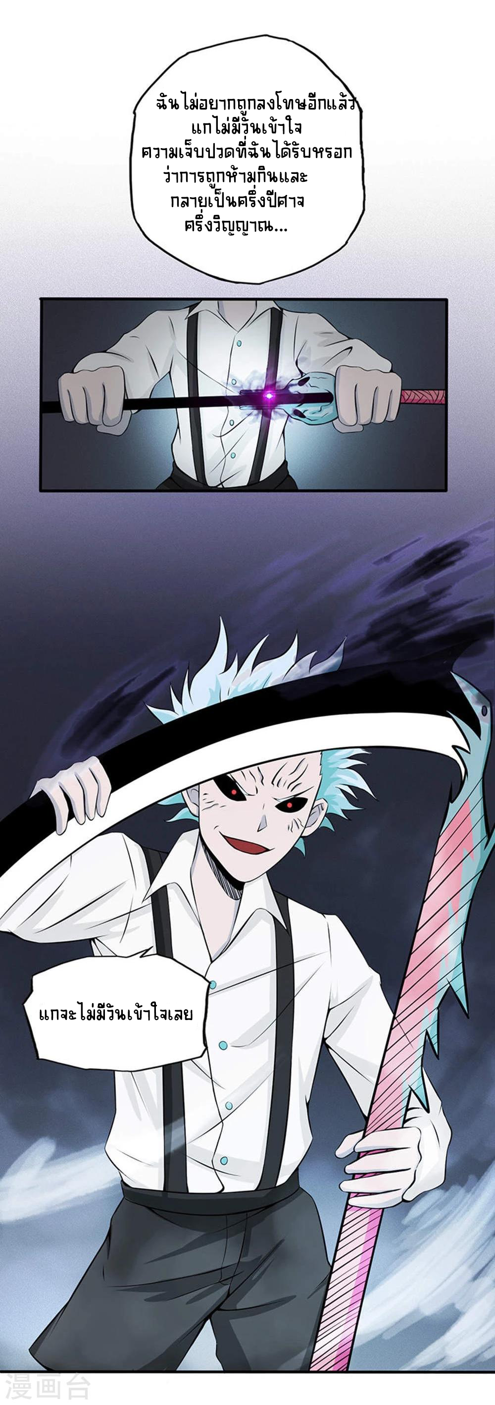 Abrí las puertas de el infierno ข้าเปิดแดนยมโลก ตอนที่ 29 หน้า 34