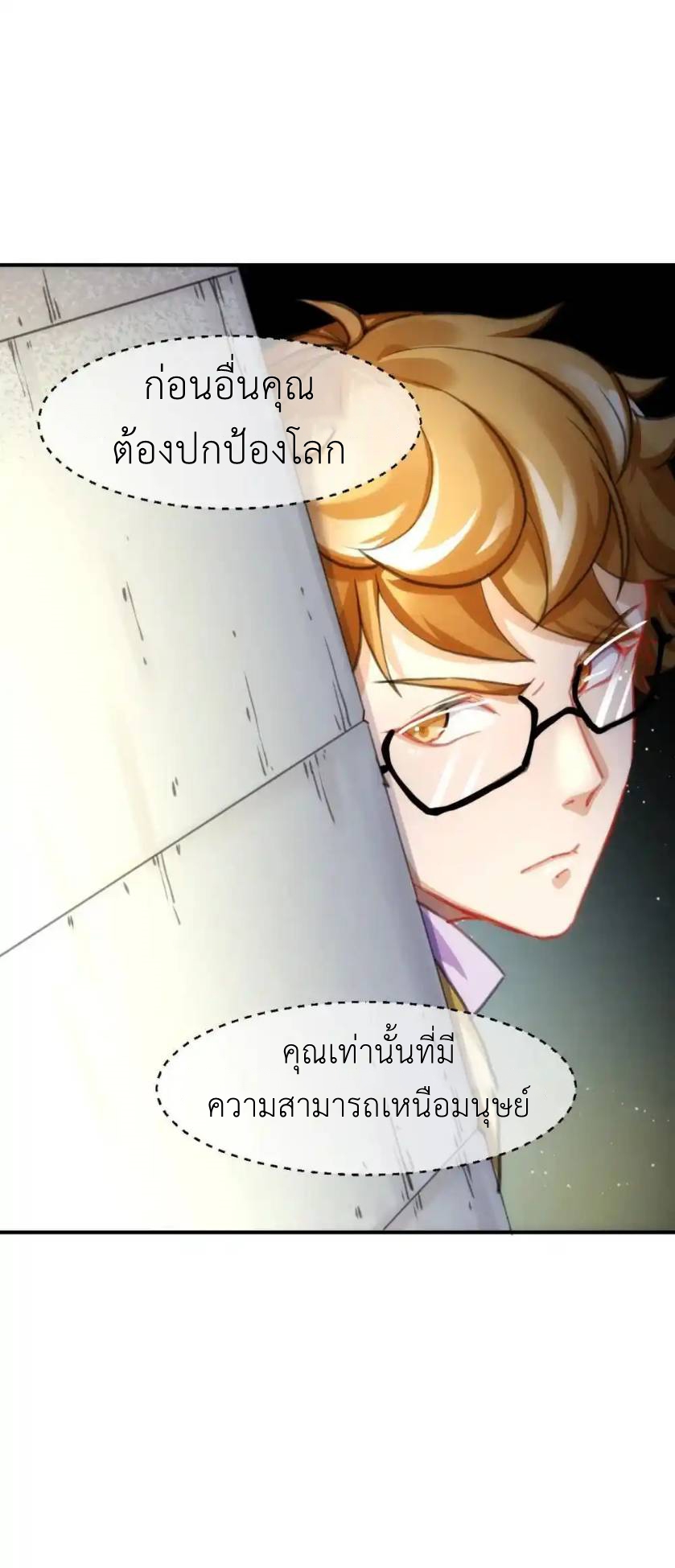 Travel through the world of cultivation, but you can connect to the Internet (ซีซั่น1) ตอนที่ 18 หน้า 3