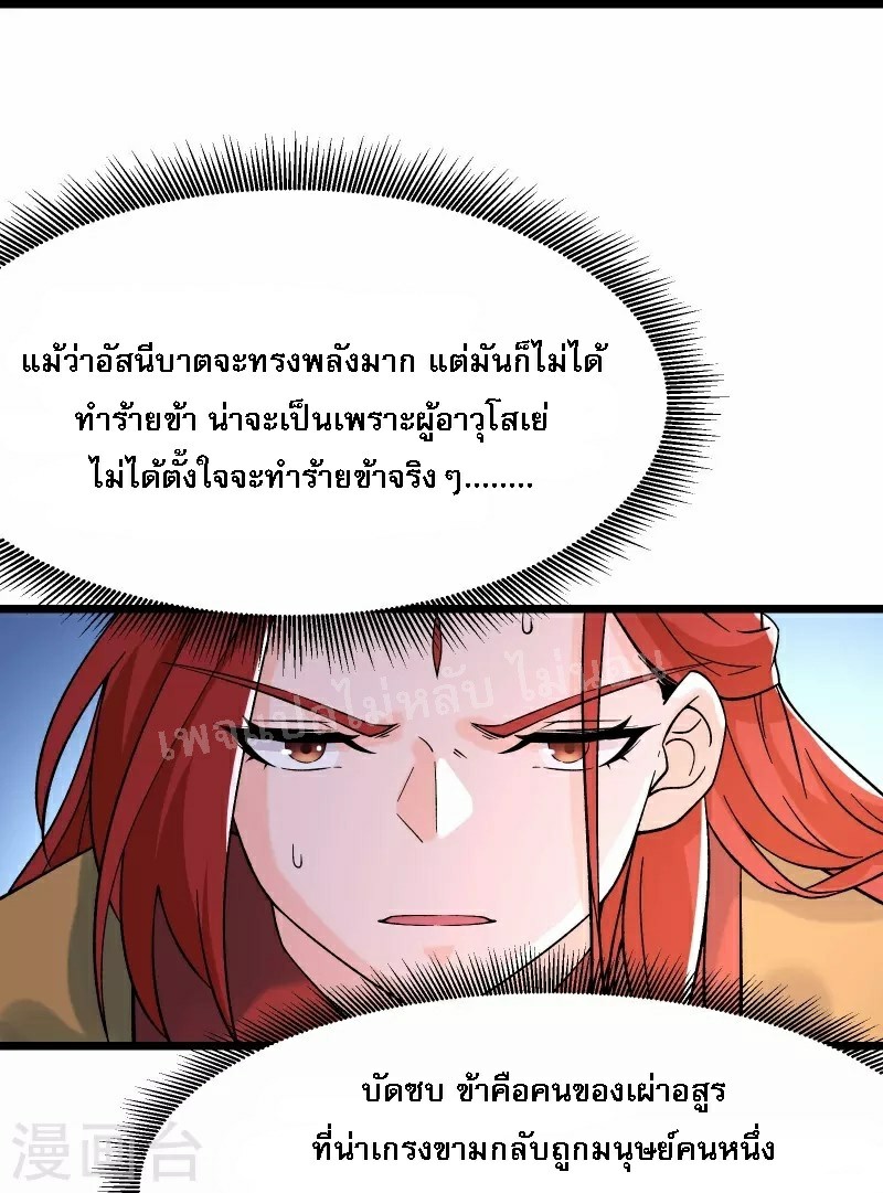 ฮาเร็มของข้ามีแต่ลูกศิษย์หญิงทั้งนั้น ตอนที่ 59 หน้า 37