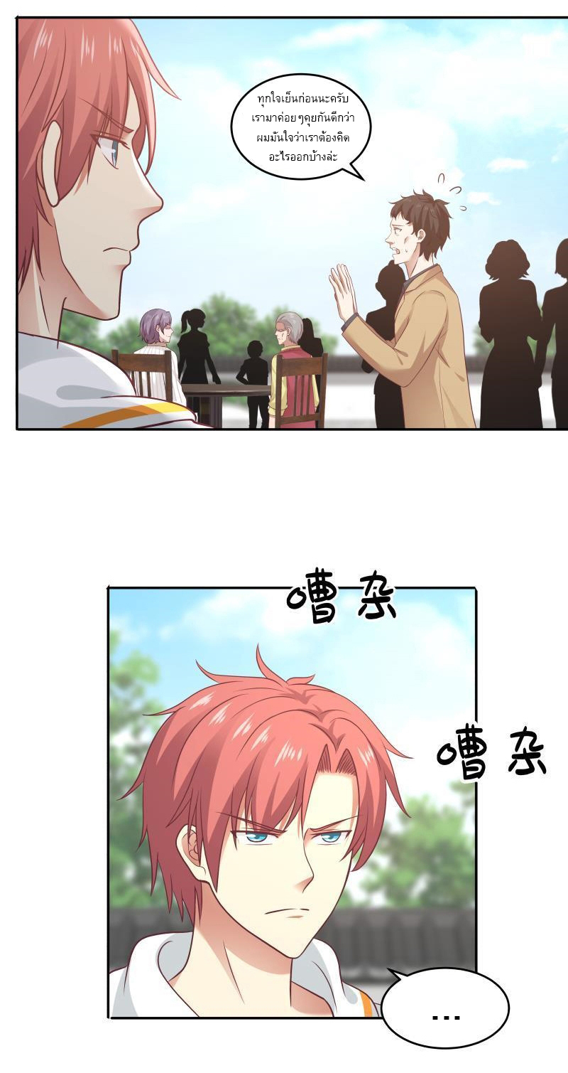 I have dragon in my body ตอนที่ 145 หน้า 3