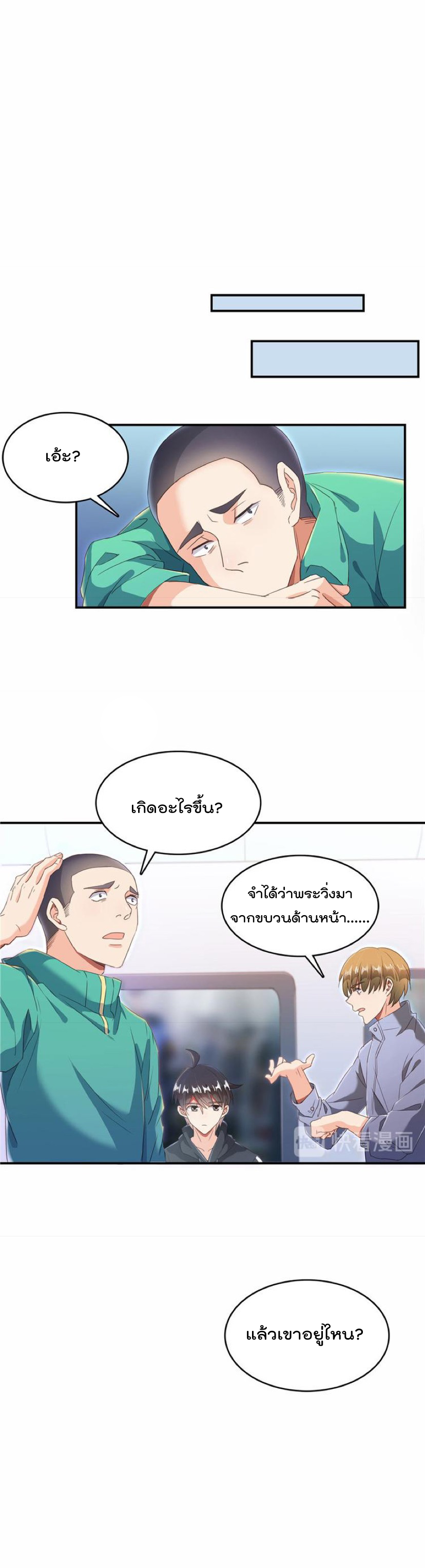 ปล่อยให้เทพเขาคุยกัน ตอนที่ 39 หน้า 10