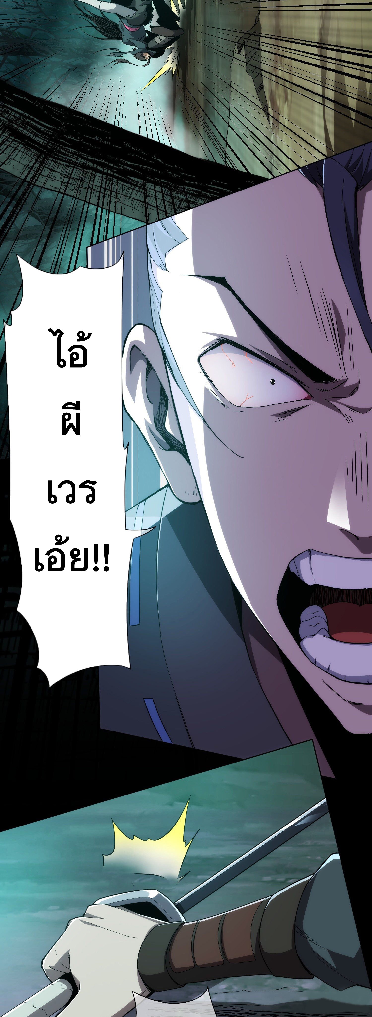 ดาบไร้เงา ตอนที่ 3 หน้า 2