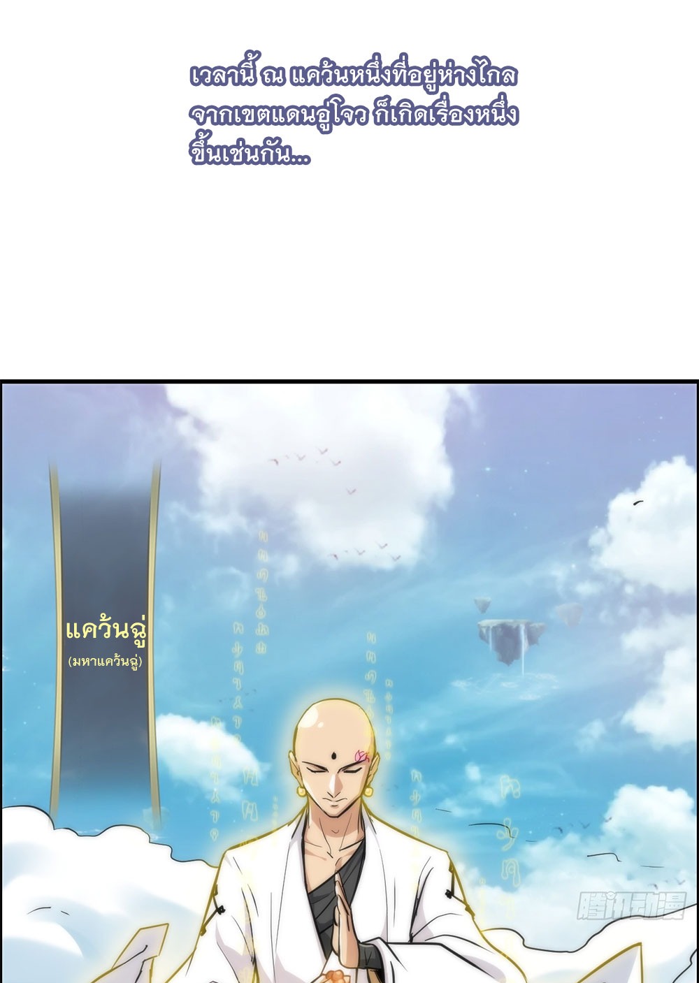 วิถีเซียนมันก็เป็นแบบนี้แหละ! | That's How Cultivation Is ตอนที่ 38 หน้า 16