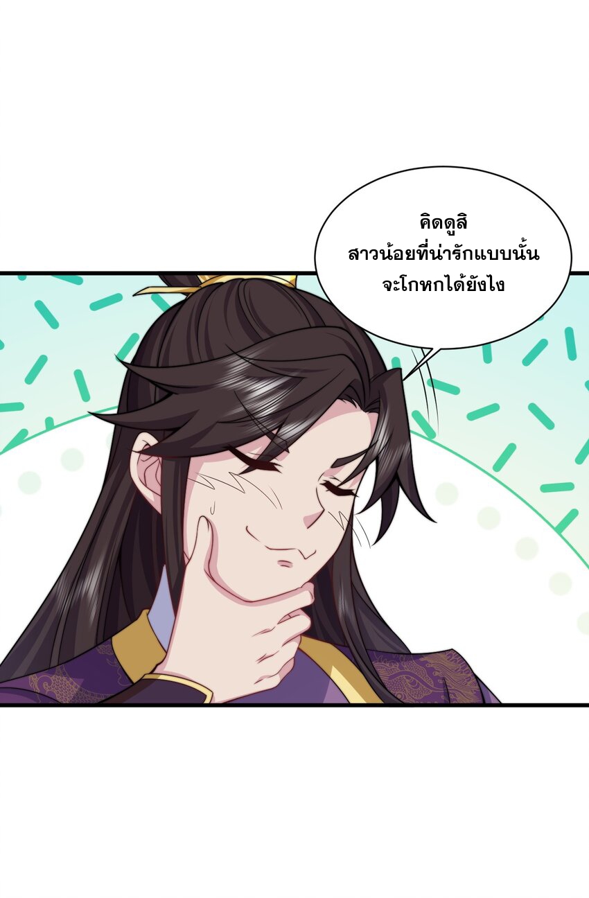 (ชนจีน) อาจารย์จอมวายร้ายกับลูกศิษย์ผู้อยู่ยงคงกระพัน ตอนที่ 78 หน้า 23