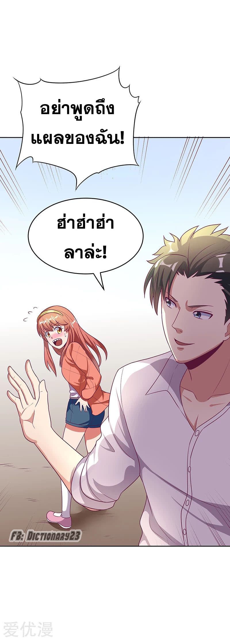 โครตเกรียนเซียนโอสด ตอนที่ 23 หน้า 10