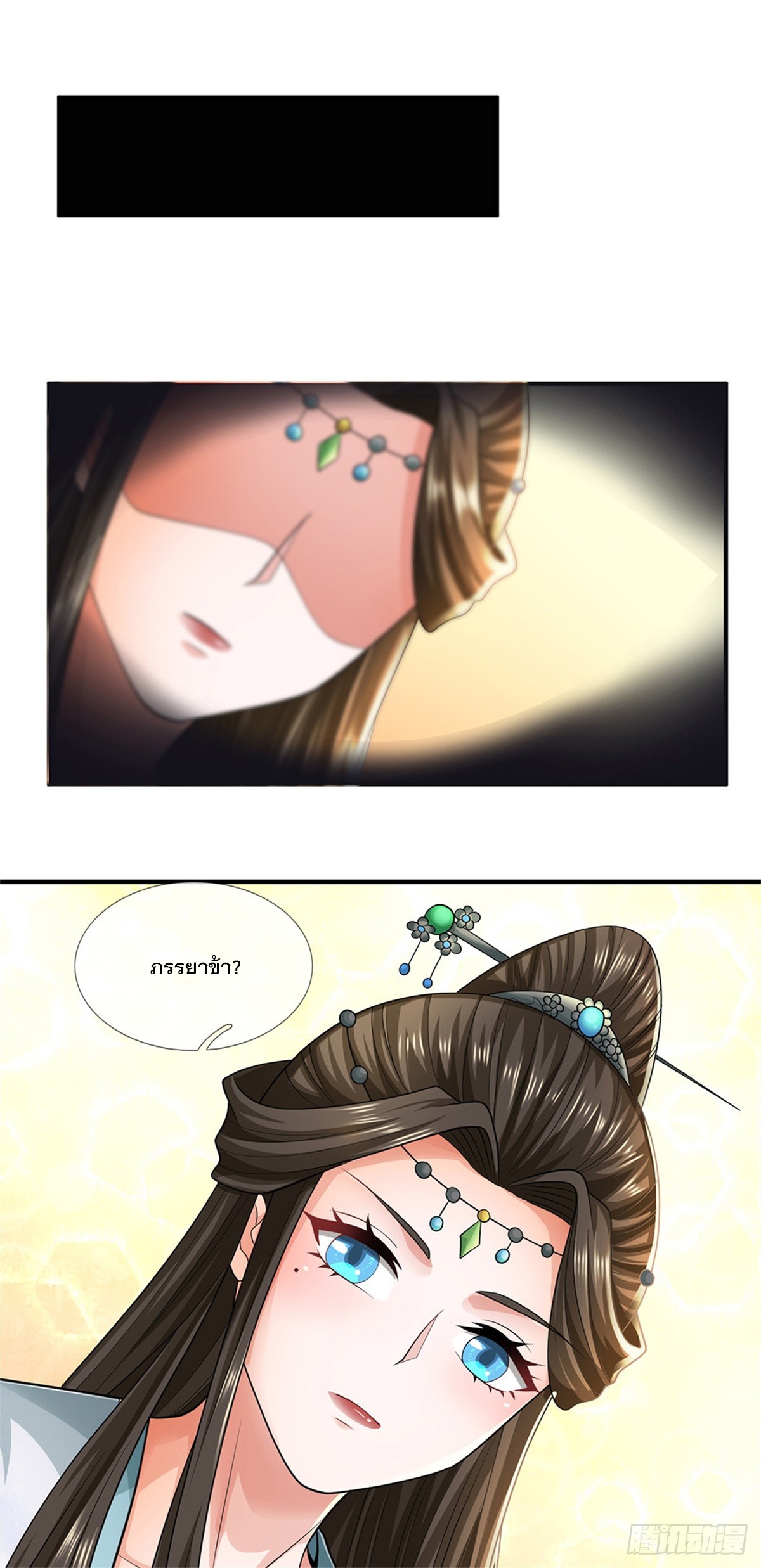 ข้าถูกเลี้ยงดูโดยหญิงสาวปีศาจ ตอนที่ 47 หน้า 2