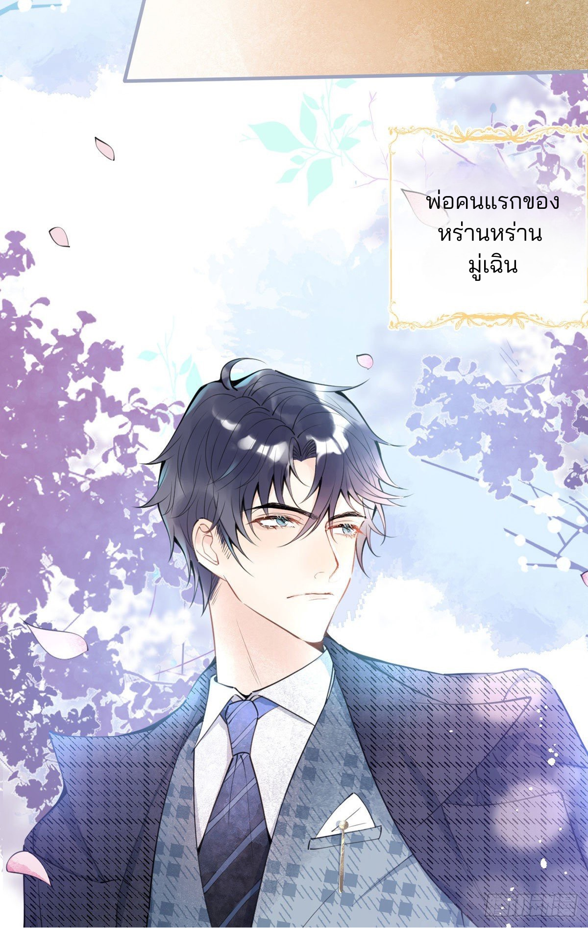 I Have Five Big Boss Dads แปลไทย (ฉันมีพ่อเป็นบอสใหญ่ห้าคน) ตอนที่ 1 หน้า 5