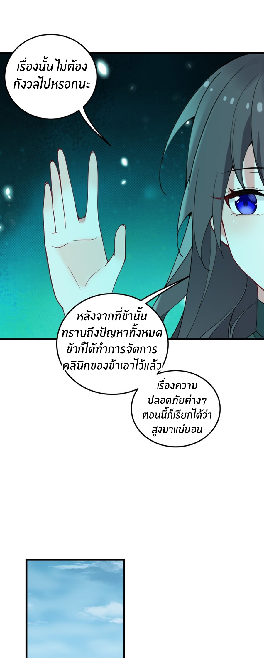 Immortal Me And Eldritch Wife ตอนที่ 38 หน้า 18