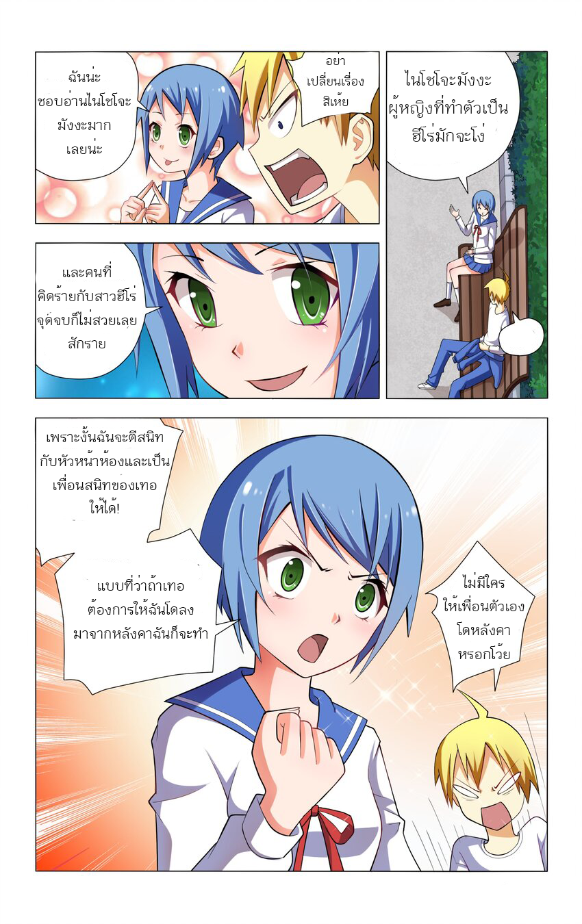 I Won't Get Bullied By Girls ผมจะไม่ยอมถูกผู้หญิงรังแกอีกแล้ว ตอนที่ 5 หน้า 16