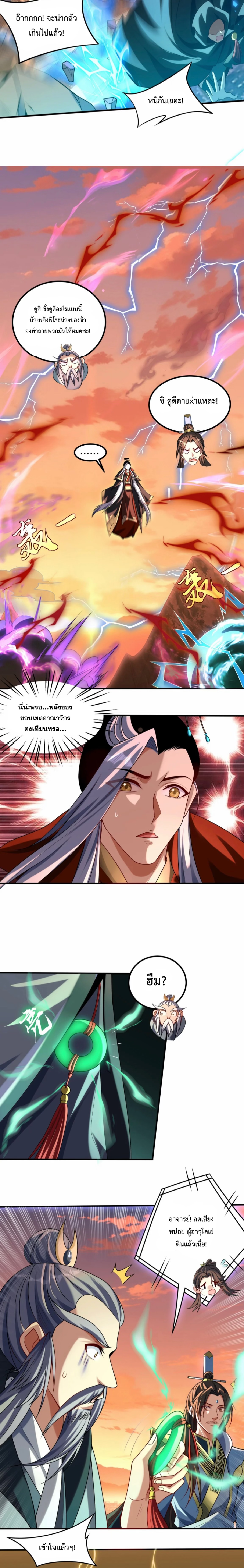 มนุษย์ที่แข็งแกร่งที่สุดในสามอาณาจักร (ชนจีน) ตอนที่ 7 หน้า 12