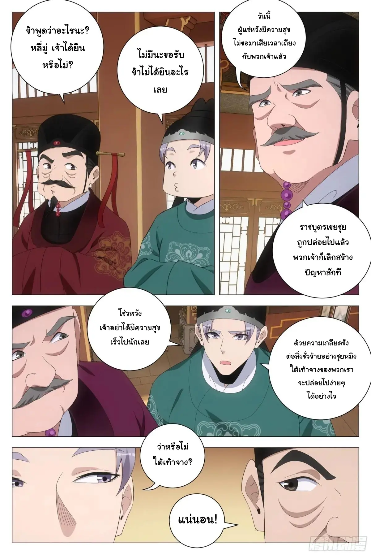 Great Zhou Immort Officials - ข้าราชการอมตะ ตอนที่ 215 หน้า 6