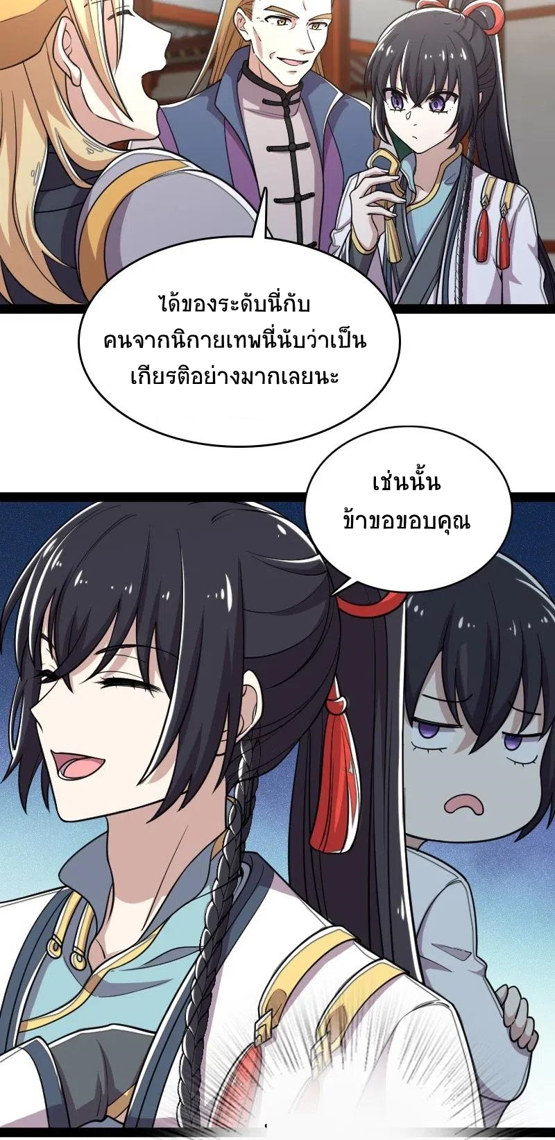 ชีวิตอันสันโดษของจักพรรดิ์หลินเกอ ตอนที่ 63 หน้า 32