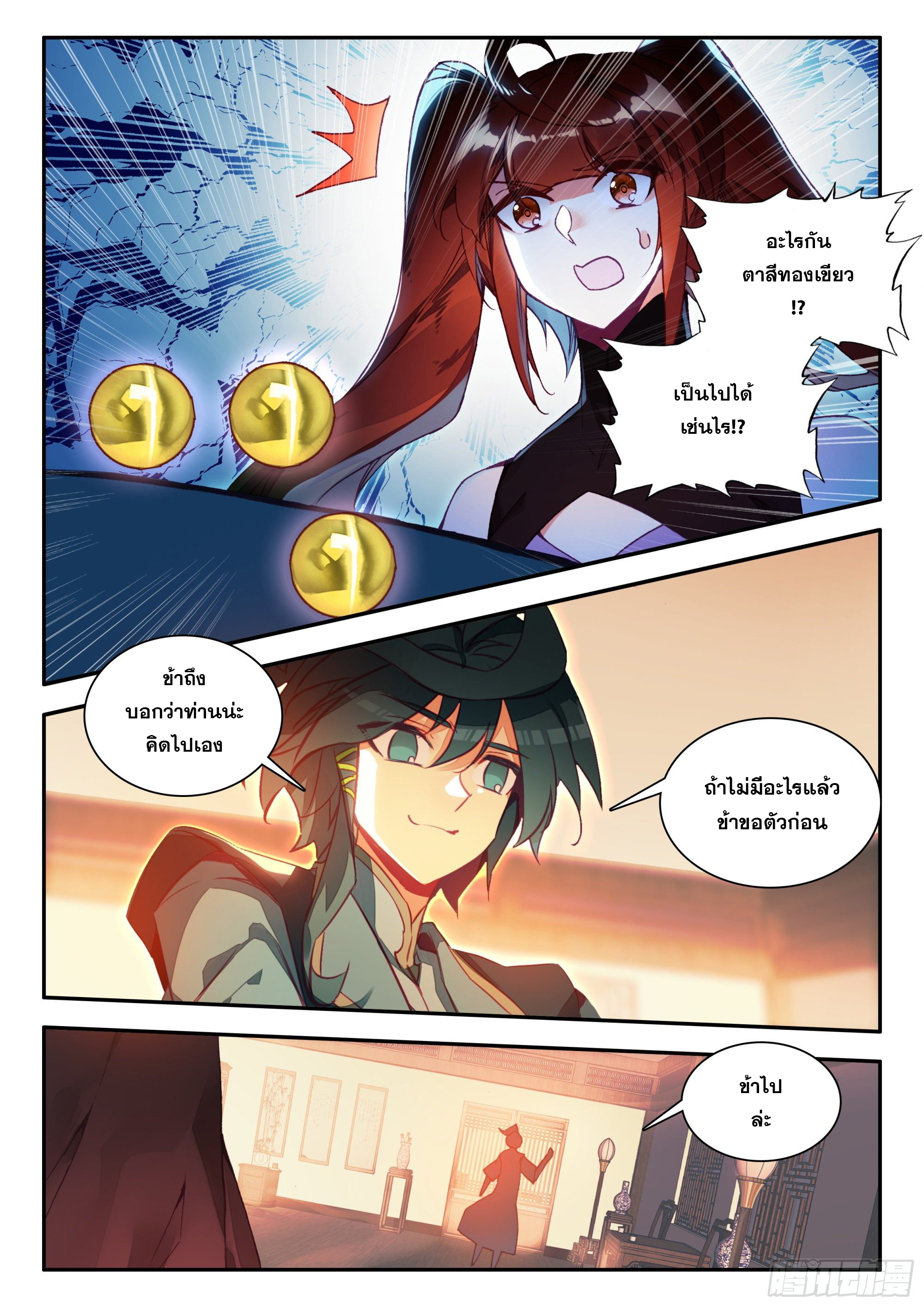 Heavenly jewel change ตอนที่ 93 หน้า 5