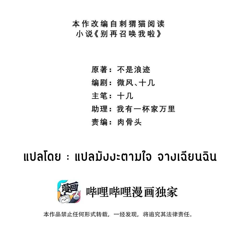 Don't call me anymore! ตอนที่ 2 หน้า 2