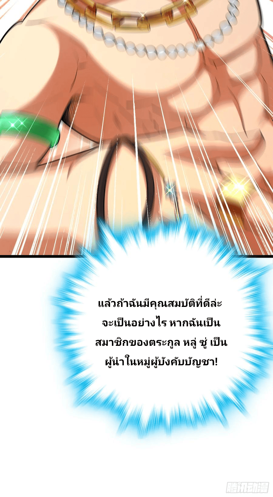 The new life of the Kuan King-ชีวิตใหม่ของราชาจอมกวน ตอนที่ 72 หน้า 55