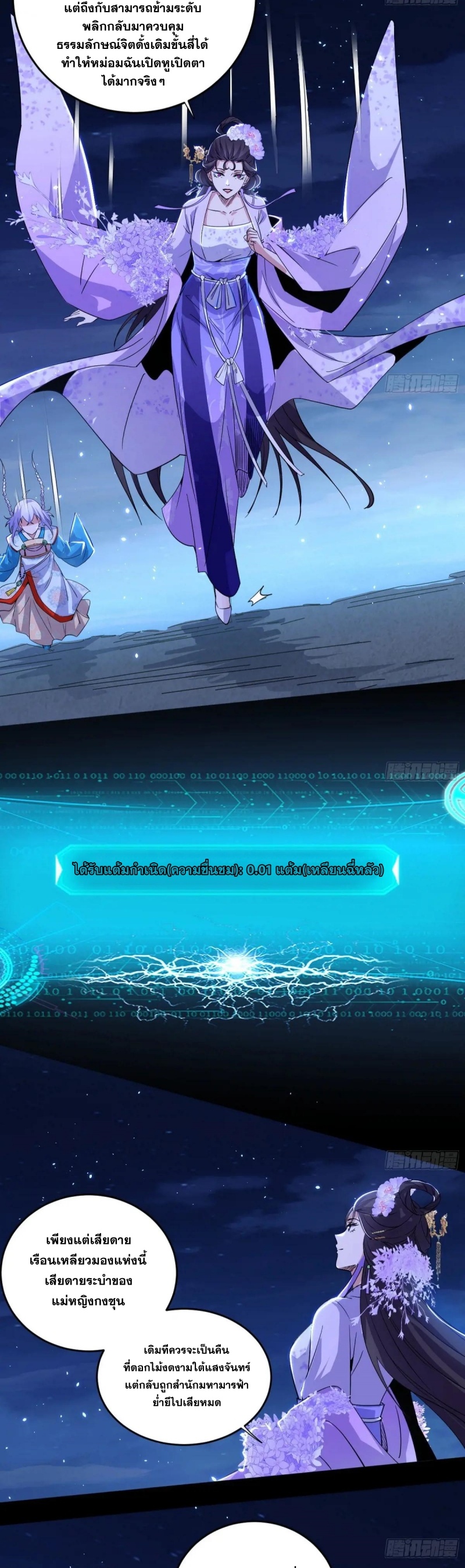 I'm an Evil God ข้าคือจักรพรรดิปีศาจ ตอนที่ 420 หน้า 31