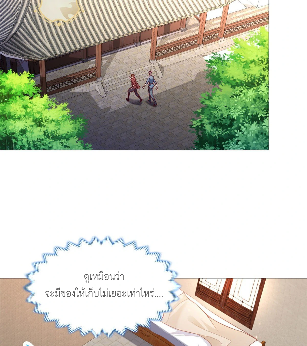 (ชนจีน) Dragon Master (จูหมิง นักรบเซียนมังกร) ตอนที่ 36 หน้า 41