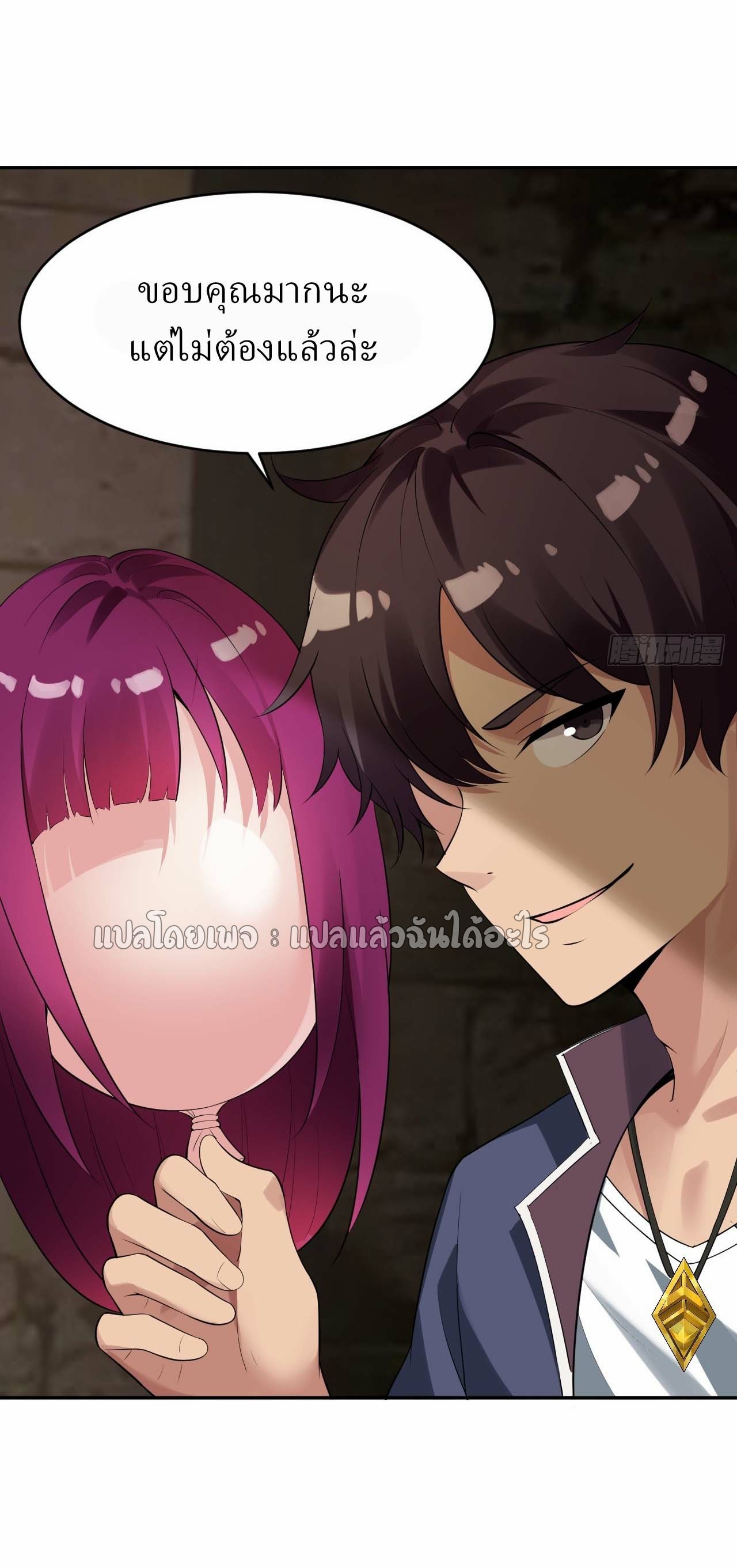 แฟนของผมระดับตำนานทั้งนั้น ตอนที่ 11 หน้า 4