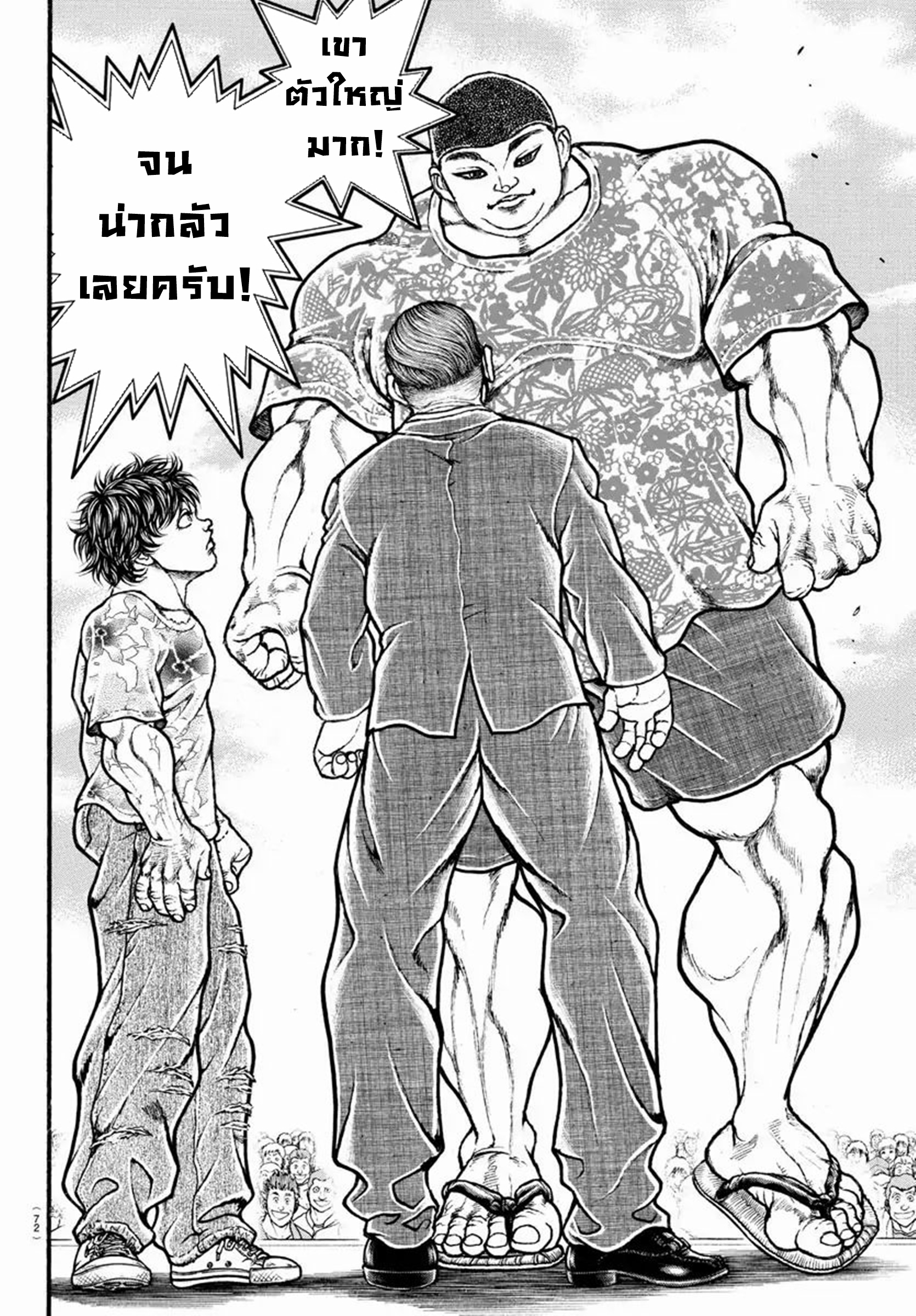 Baki Part 5 ตอนที่ 4 หน้า 2