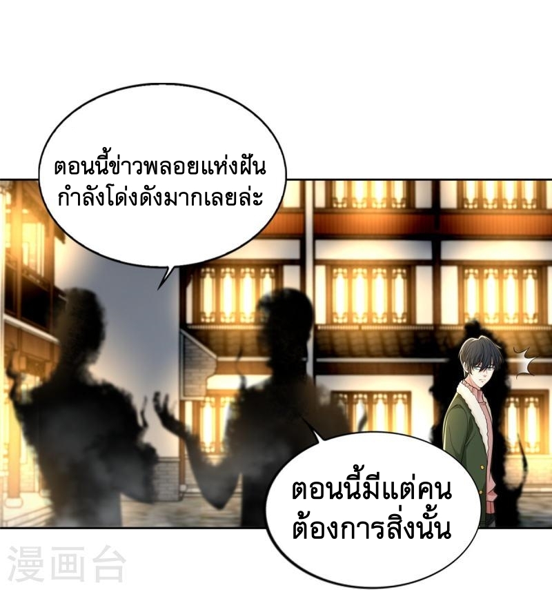 บุรุษไปรษณีย์ไม่จำกัด ตอนที่ 278 หน้า 5