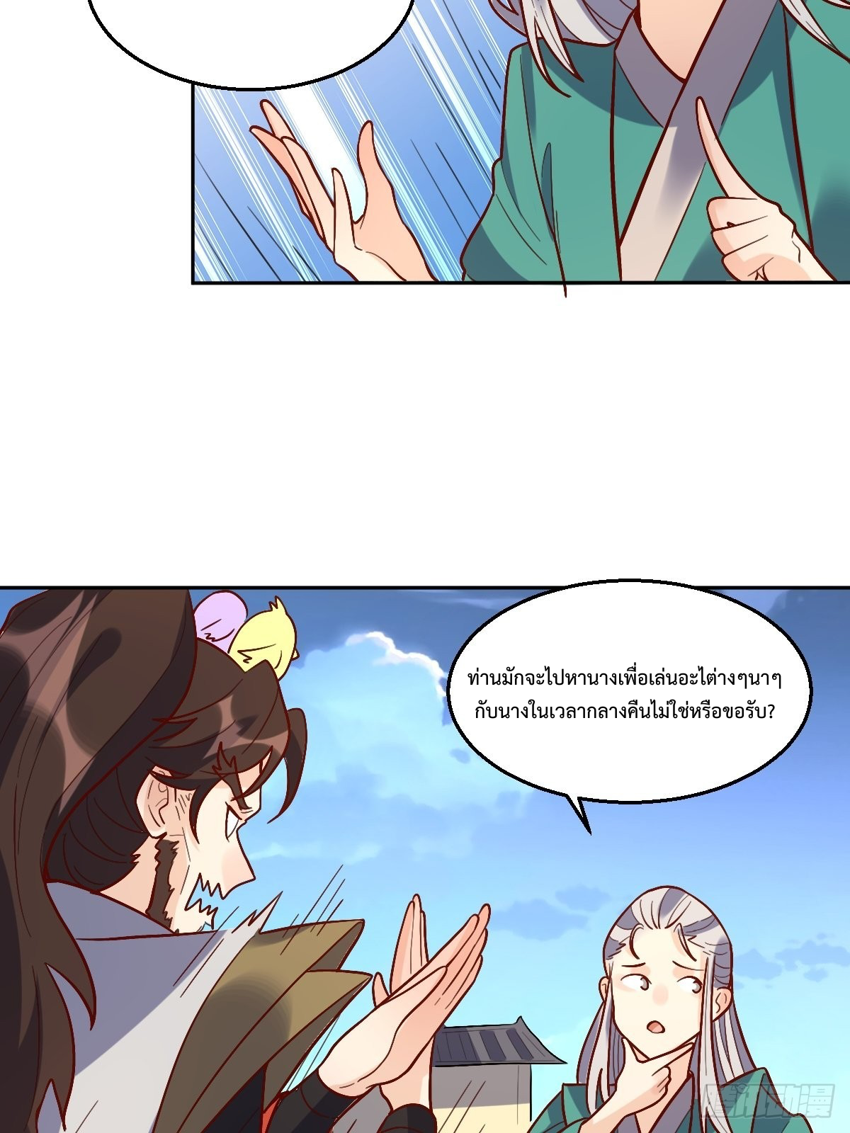กลายเป็นว่าข้าคือจอมยุทธ์ผู้ยิ่งใหญ่ ตอนที่ 149 หน้า 31