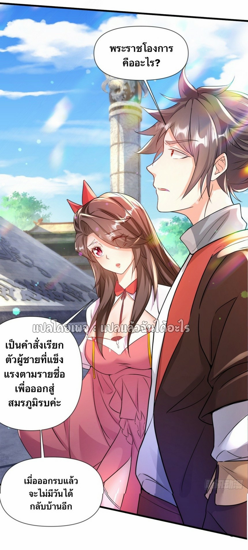 (ชนจีน)จุติเทพจักรพรรดิเกิดมาทั้งทีมีคะแนนเป็นล้าน ตอนที่ 14 หน้า 8