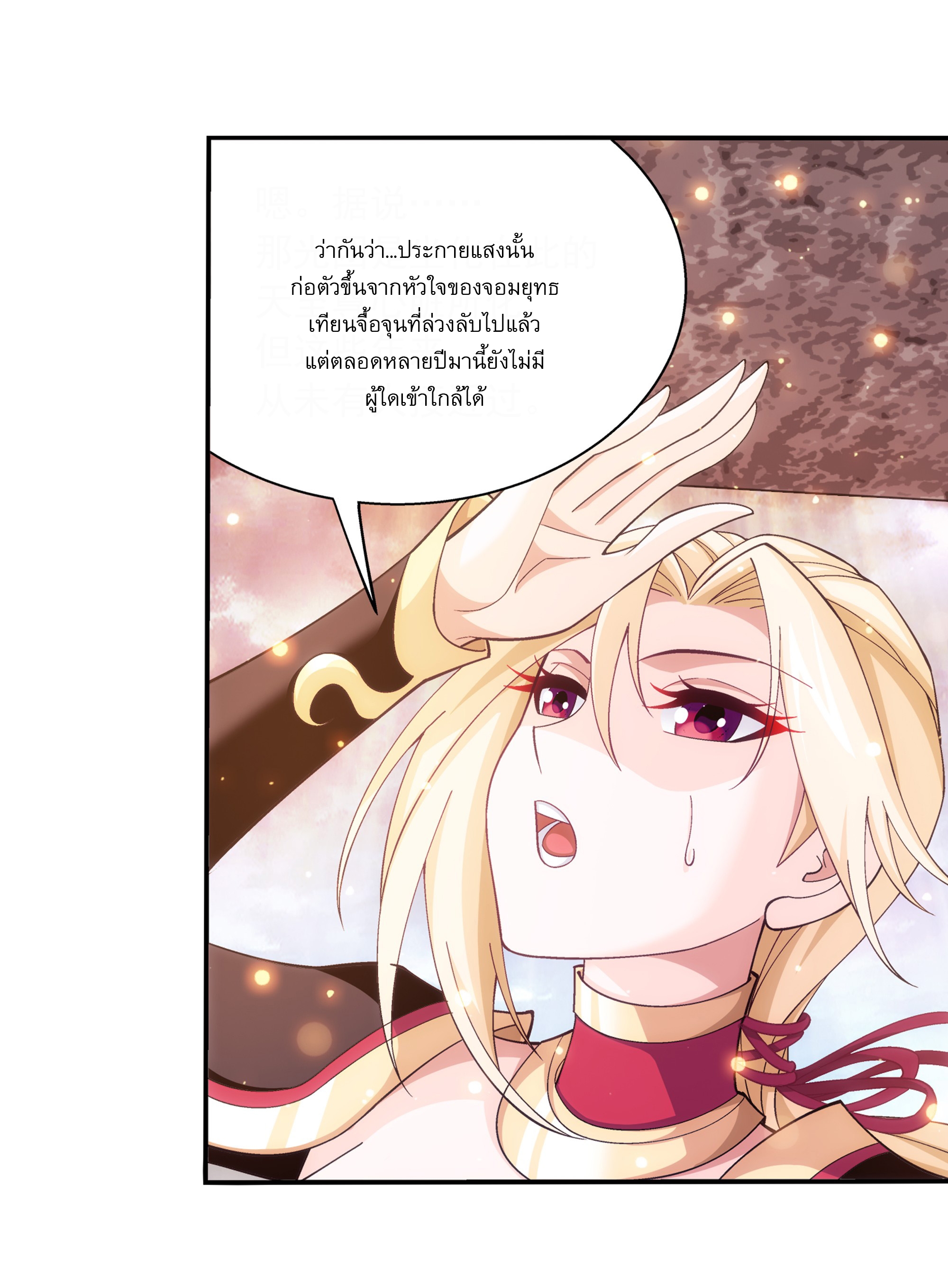 Da Zhu Zai ศึกปรมาจารย์สะท้านฟ้า (ชนจีน) ตอนที่ 286 หน้า 10