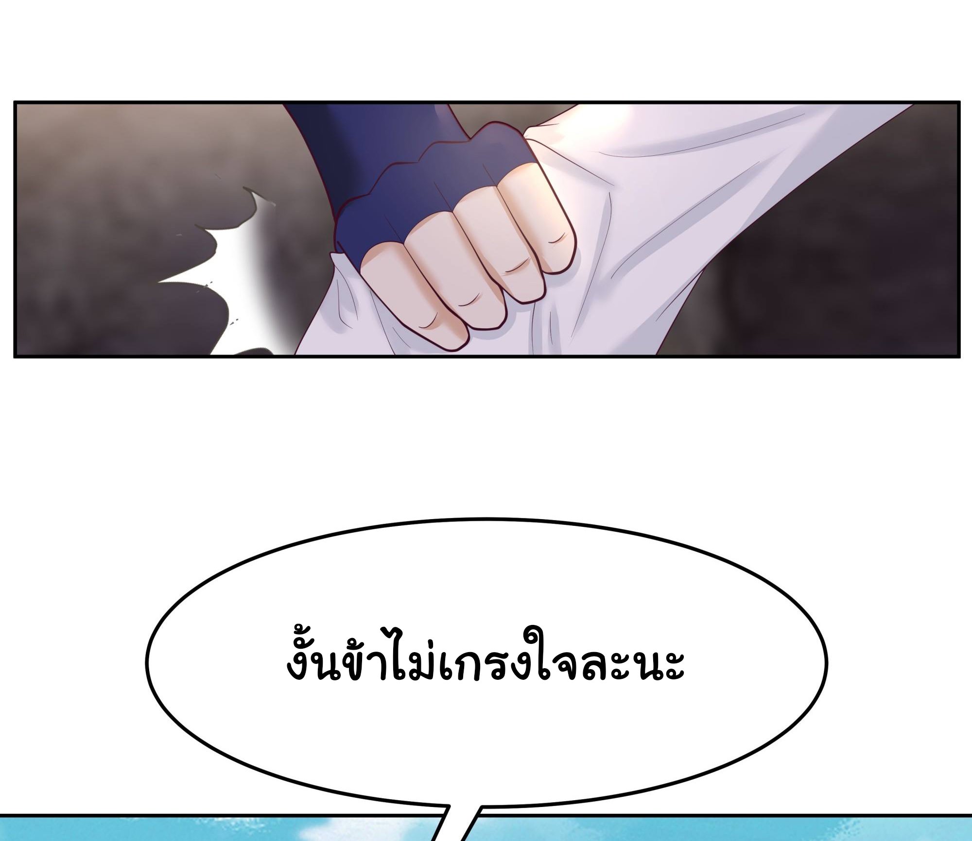 ศิษย์พี่ ข้าไม่อยากฝึกแล้ว ตอนที่ 9 หน้า 32