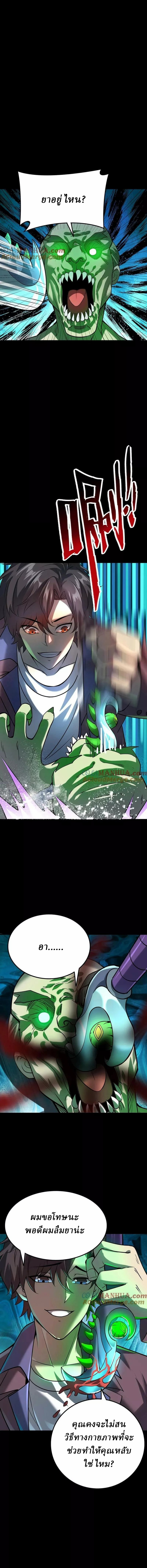 Ghostly Resurgence I Can Transform into a Great Demon ตอนที่ 31 หน้า 4