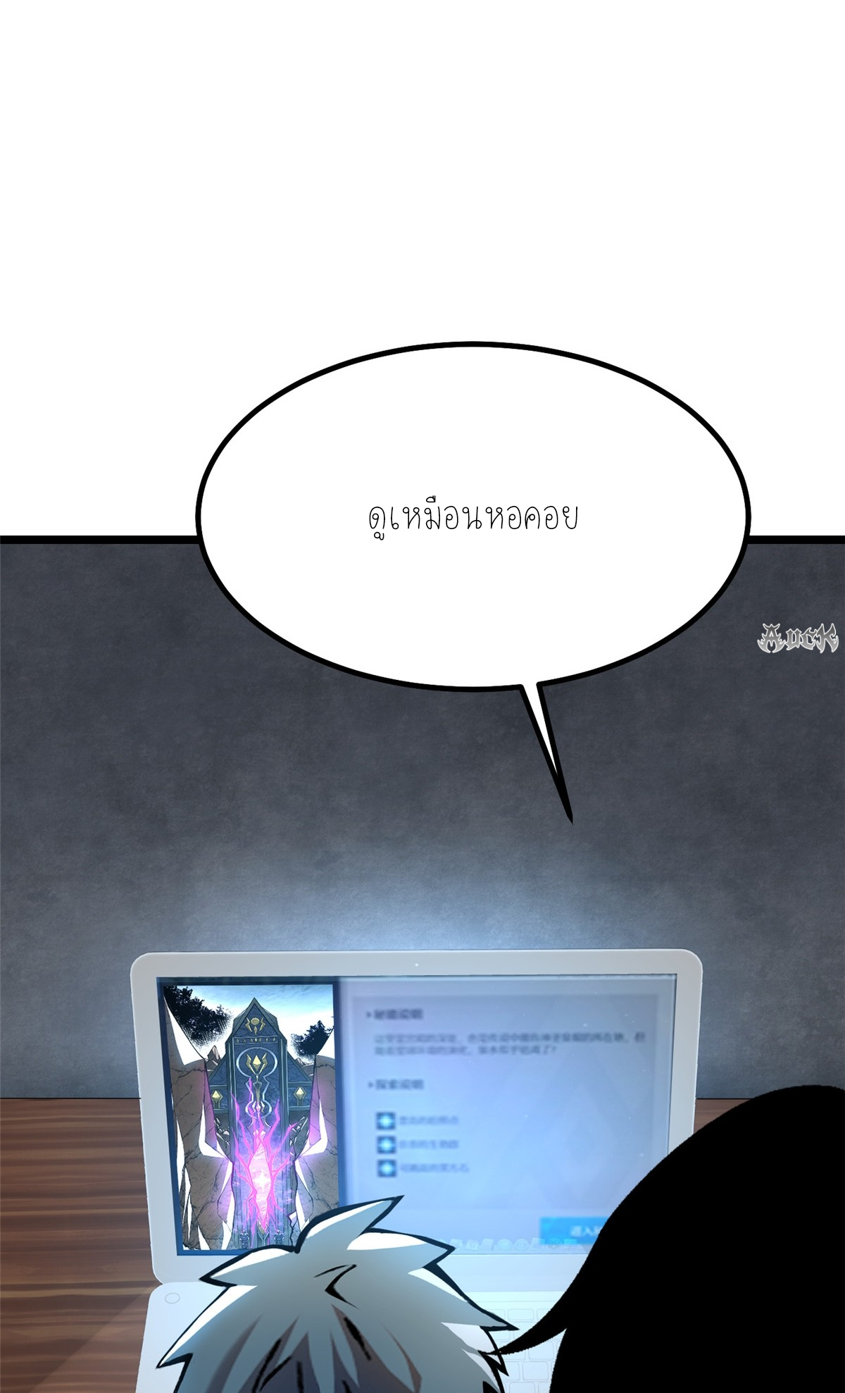 ไม่อยากเรียนทักษะ แห่งคำสาปเลย! ตอนที่ 29 หน้า 20