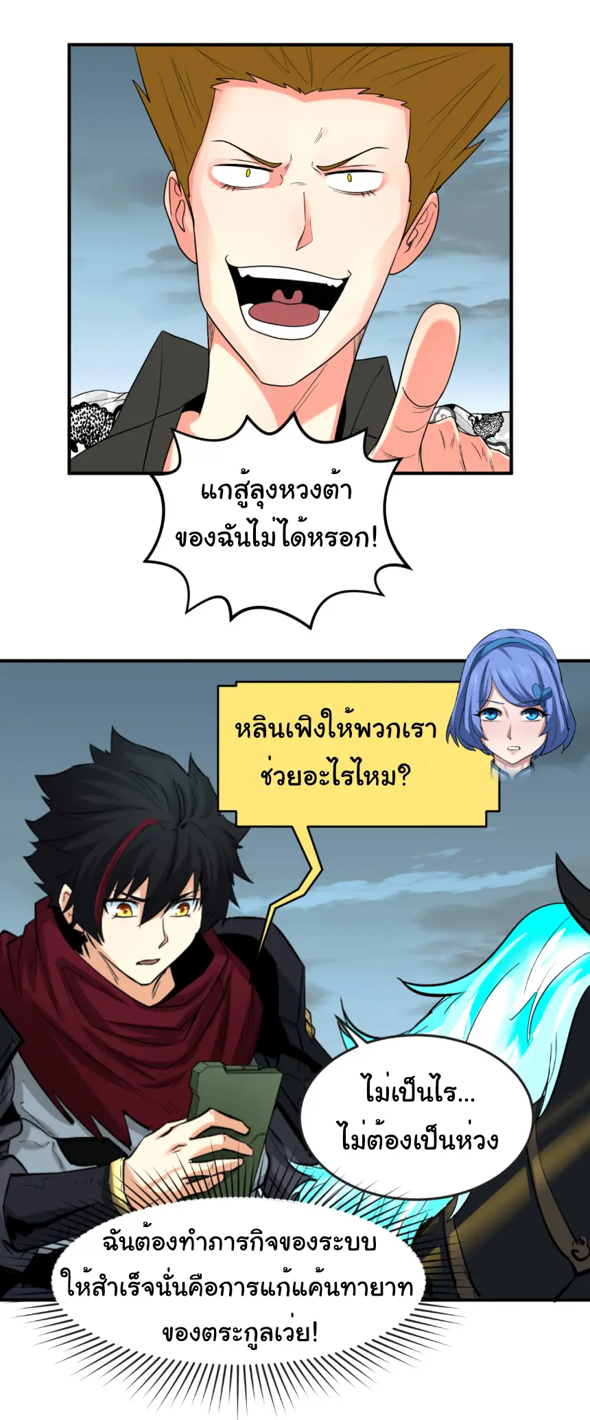 Junior Brother Demon Sovereign is too devoted ตอนที่ 162 หน้า 7