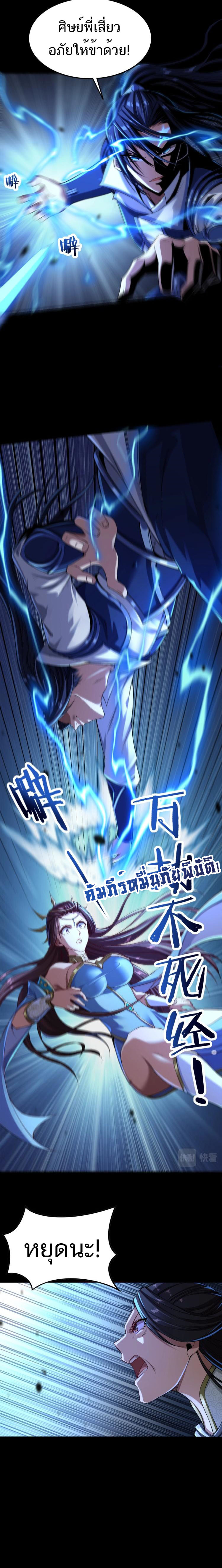 Starting with the Transmigration ตอนที่ 4 หน้า 12