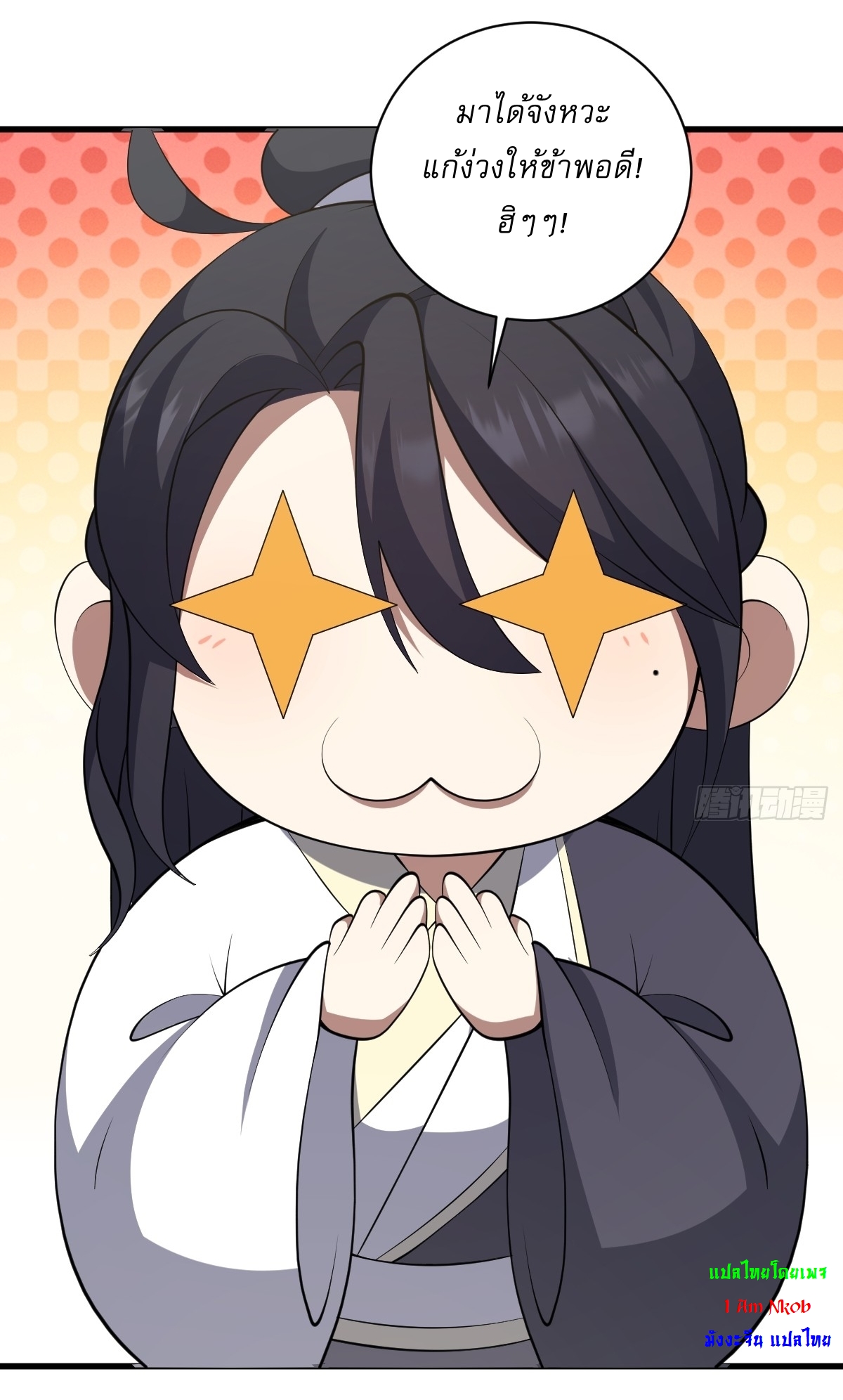 เก็บตัวร้อยปี จากนี้พี่ขอเทพ! INVINCIBLE AFTER A HUNDRED YEARS OF SECLUSION ตอนที่ 77 หน้า 17