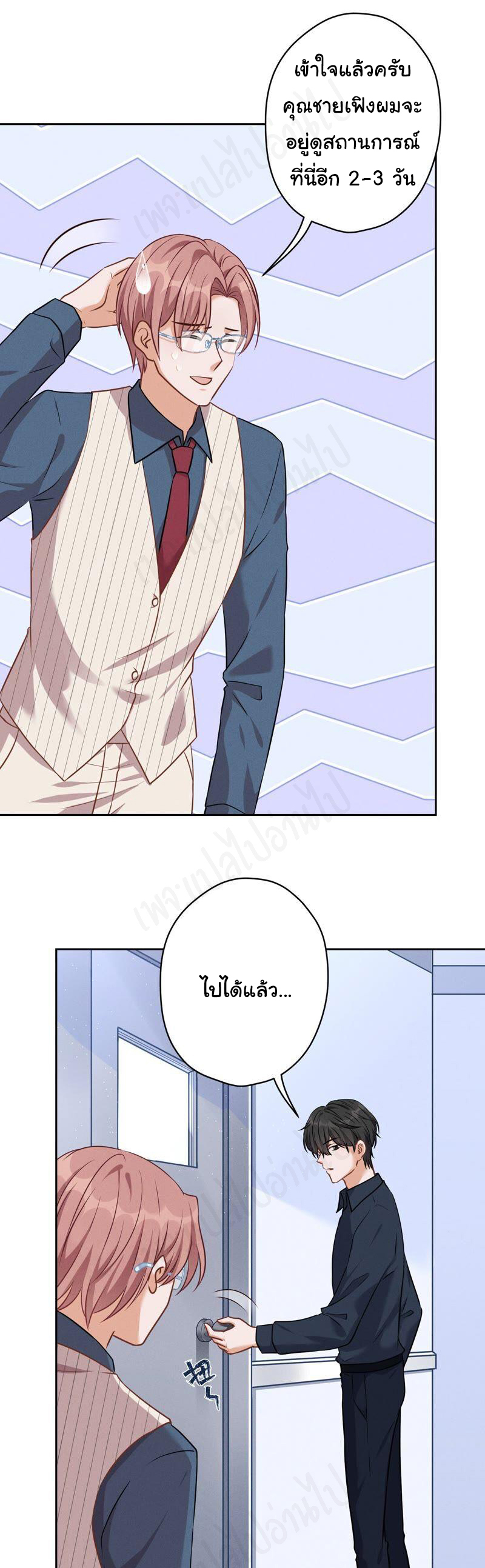 Lu Feng is the best son-in-law สุดยอดลูกเขย "ลู่เฟิง" ตอนที่ 123 หน้า 4