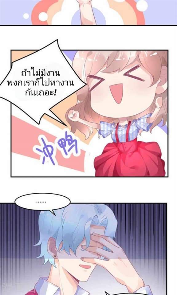 My Dream Of Wanting To Be Superstar ตอนที่ 9 หน้า 22